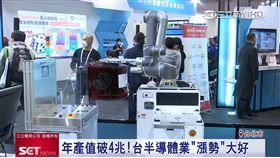 2021台灣國際半導體展