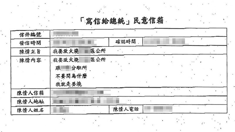 屁孩告白失敗寫信給總統：我要燒警局