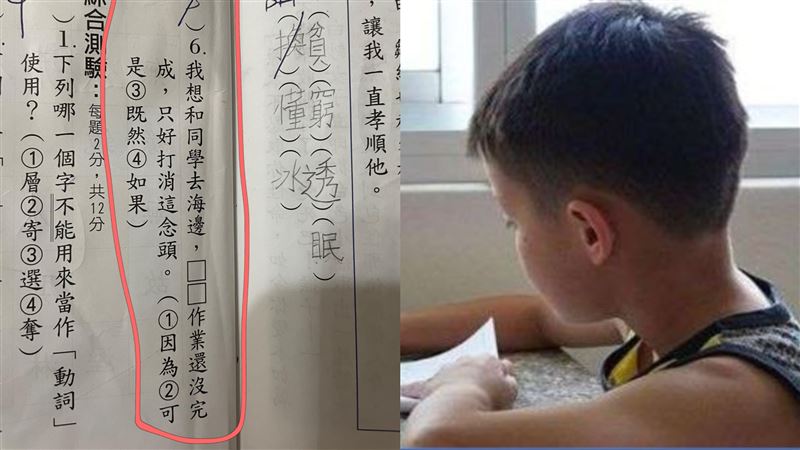國語選擇題難倒媽媽！兒子為答案戰翻