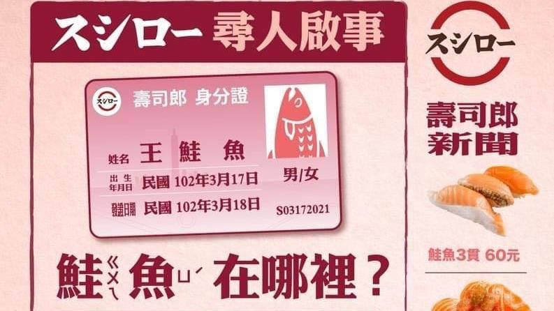 同鮭魚盡／違規亂稱鮭魚…真吃免費餐