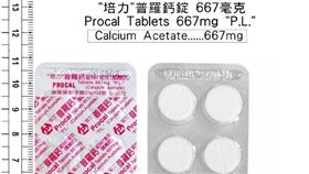 「“培力”普羅鈣錠667毫克」。（圖／食藥署提供）