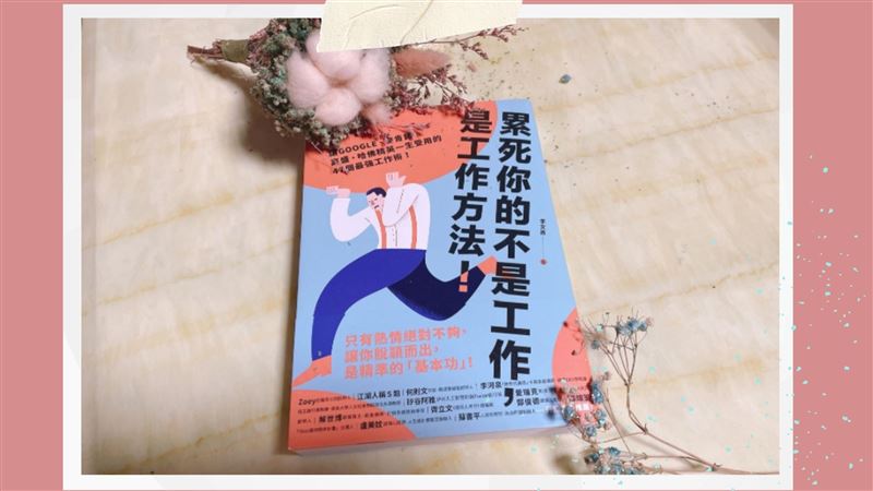 打造屬於你的最強工作術！