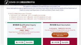 誰可打第3劑？1922平台下午2點開放查詢「預約資格」（圖／翻攝自1922疫苗預約平台）