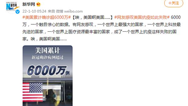 糗了！新華網諷美防疫不力　反惹怒網
