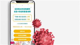 新安東京海上產險推出「防疫隔離險」，666元即可保。（圖／業者提供）