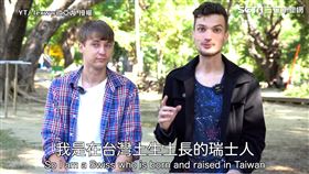 ▲在台灣土生土長的瑞士型男「賀約翰」。（圖／lexww歐亞力　授權）