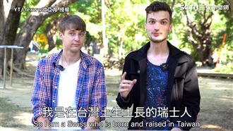 瑞士型男只聽聲音完全是「台灣囝仔」