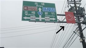 標誌,台三線,路標。（圖／翻攝自爆廢公社臉書）