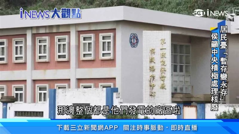居民憂暫存變永存　侯籲中央積極處理