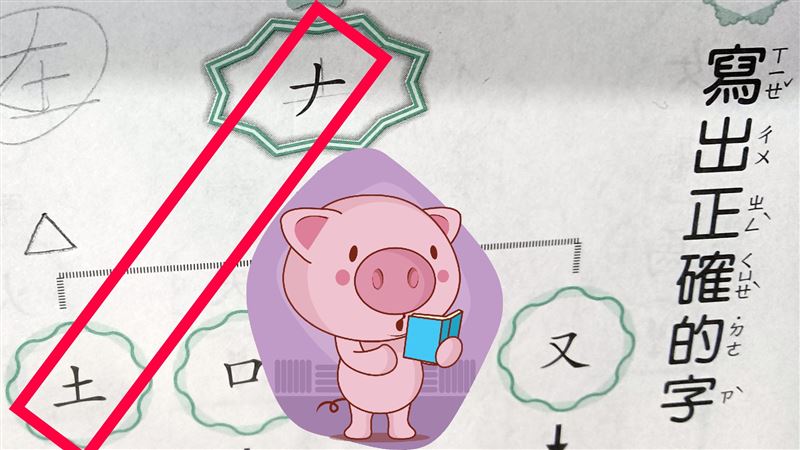 小一國文「ナ＋土」是啥？答案全場怒