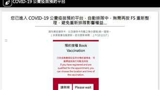 西堤顧客再＋3！疫苗平台竟「卡死」