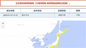 日本氣象廳發布海嘯警報（圖／翻攝自日本氣象廳網站）
