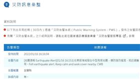 16：15地震，宜蘭發布災防告警系統（圖／中央氣象局）