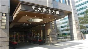 （圖／元大金控提供）