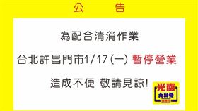案17928,光南,北車,明德,足跡,疫情（圖／翻攝自光南大批發-連鎖店臉書）