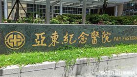 板橋亞東醫院(記者陳弋攝影)