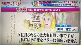 富士電視台節目報導台灣的「美輪明宏之亂」，對此，美輪明宏本人親手寫信給台灣的粉絲。（圖／翻攝自Yaeko Kondo臉書）