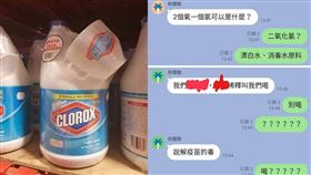 漂白水,消毒水,疫苗,群組,CDS(翻攝自 巴哈姆特)