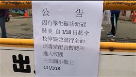 三民國小,清消,停課,（圖／翻攝畫面）