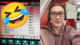 黃安、KTV、此人破壞台灣不播（圖／翻攝自爆廢公社二館、黃安微博）