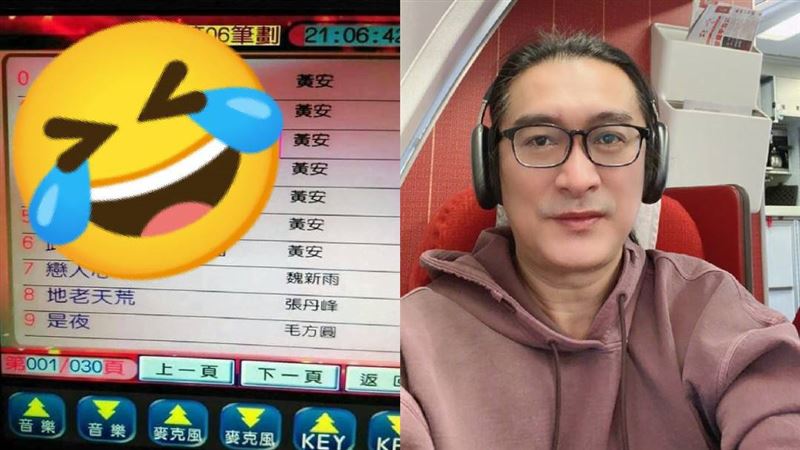 想點黃安的歌！KTV系統出現8個字