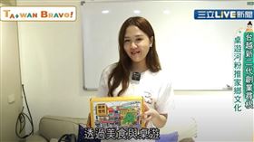 我們一家人／台越新二代創業尋根　創新桌遊推廣家鄉文化