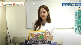 台越新二代尋根 創新桌遊推家鄉文化