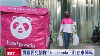 買福袋免排隊！下訂在家也能玩開箱