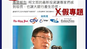 柯文哲臉書澄清假新聞（圖／翻攝自柯文哲臉書）