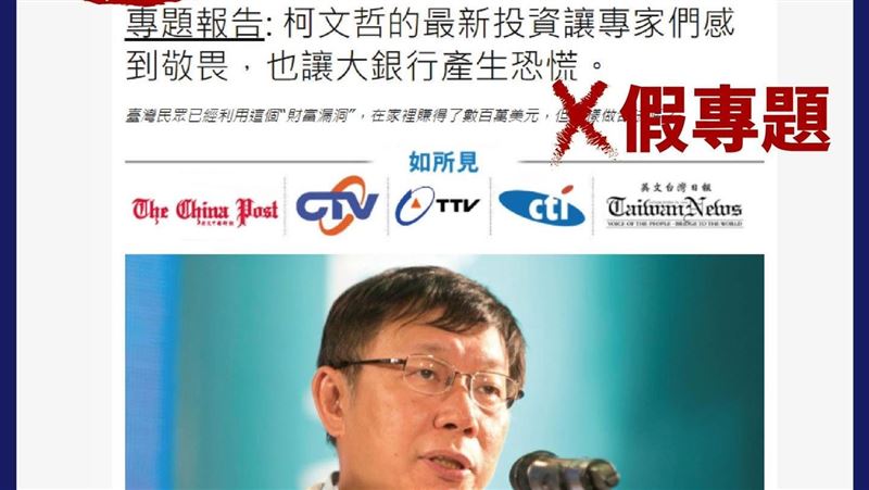 新／柯文哲澄清假消息　內容是這件事