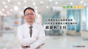 台灣腸癌病友協會蔣鋒帆理事長呼籲，腸癌連續14年位居癌症發生之首，國人應及早篩檢及早治療。