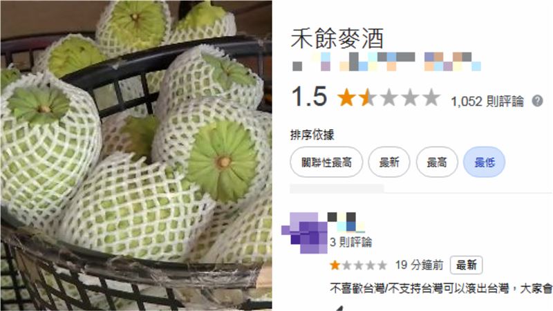 酸一句塔綠班　害禾餘麥酒遭1星刷爆