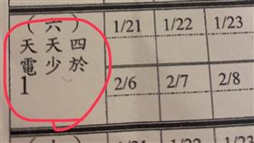 小一寒假作業「四電少於1」，圖／翻攝自爆廢公社臉書