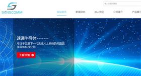 ▲檢調獲報，中國速通半導體公司在台非法設立公司經營業務，發動搜索。（圖／翻攝自速通半導體官網）