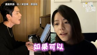 宋芸樺唱月老夯曲　韋禮安一聽說話了