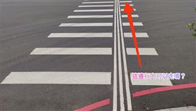 網友好奇問這款穿插三橫線的斑馬線有何用途。（圖／翻攝自爆廢公社臉書）