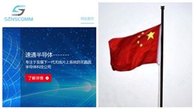 ▲速通半導體為知名無晶圓半導體公司，看上台灣人才，違法設影子公司挖人。（圖／翻攝自速通半導體官網，Pixabay）