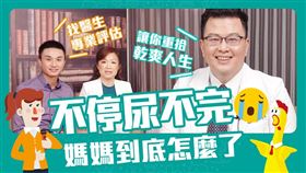 台北中山醫院婦產科主任鍾國騰醫師表示，尿失禁的治療會視病患有所不同，患者術前應接受完整專業評估，再訂定合適的治療方式。
