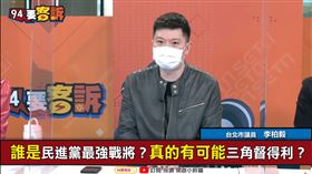 李柏毅：綠若派陳時中 柯文哲要黃退選拉陳下馬(圖/94要客訴)