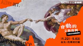 會動的文藝復興　沉浸式光影藝術展（圖／翡冷翠文創提供）