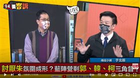 備役少將于北辰在《94要客訴》表示，國民黨，不要為了錢再騙郭董出來