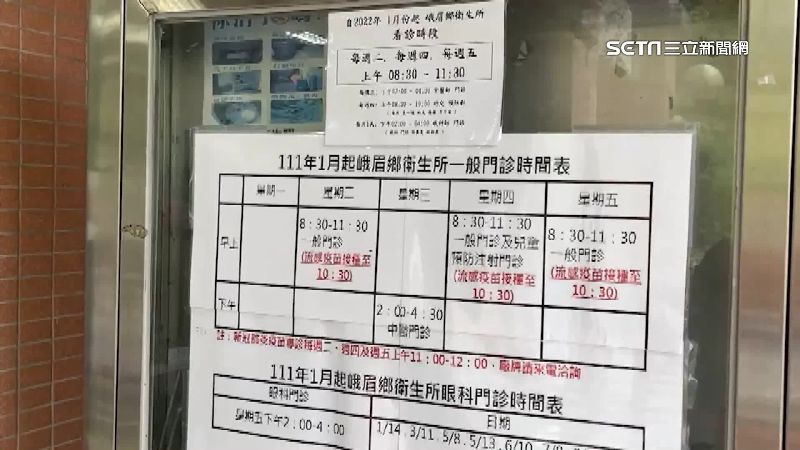 峨眉衛生所醫師調動　駐診時間大幅減