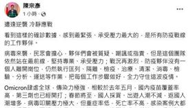 對於疫情爆發，陳宗彥呼籲「遭逢逆襲，冷靜應戰」，此刻猜疑、抱怨、仇視都是不必要的。（圖／翻攝自陳宗彥臉書）