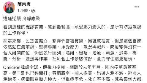南北疫情爆！陳宗彥：遇逆襲冷靜應戰