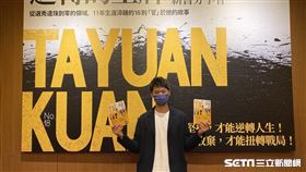 官大元推出自傳。（圖／記者王怡翔攝影）