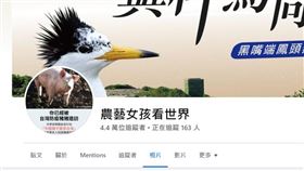 農藝女孩,塔綠班,威脅,肉搜(翻攝自 農藝女孩看世界)