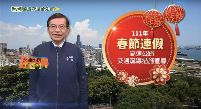 111年春節連假國道交通疏導措施