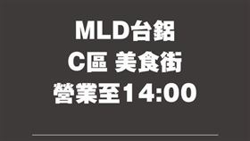 MLD台鋁生活商場。（圖／翻攝自MLD台鋁生活商場臉書）