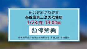 ▲大立百貨官網緊急貼出閉館清消訊息。（圖／翻攝自大立百貨官網）