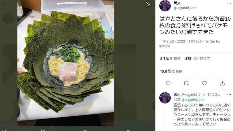 拉麵「誤點30片海苔」網：湯消失了